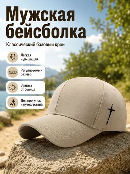 Бейсболка для рыбалки и охоты