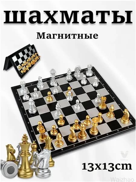 Премиум минишахматы, 13х13 см, детские
