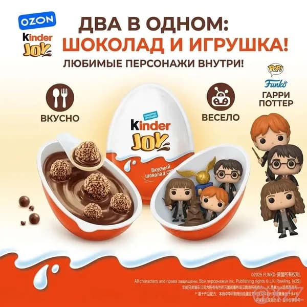 Эксклюзивный набор Киндер Джой Гарри Поттер, 1 шт по 20 г