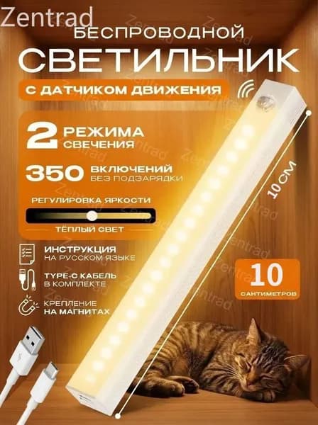 Светильник с датчиком движения, беспроводной светодиодный ночник, перезаряжаемый USB-ночник, 10 см