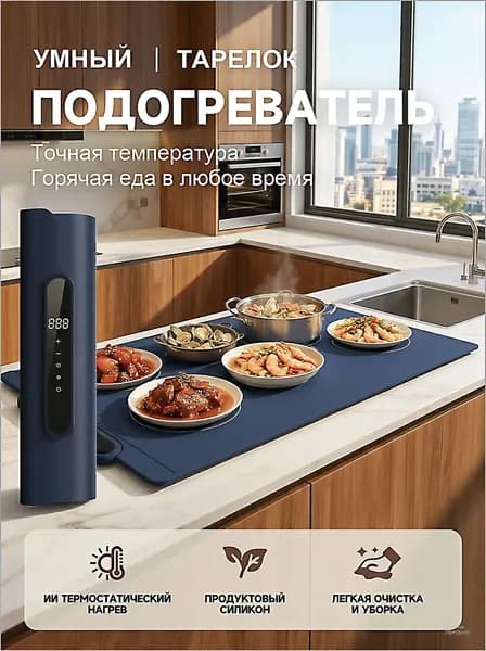 Силиконовый коврик для разогрева еды с терморегулятором и таймером 60x38 см голубой