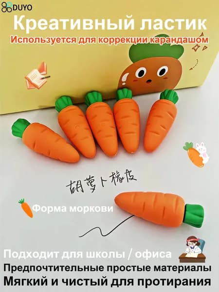Ластик в форме моркови, 6 шт