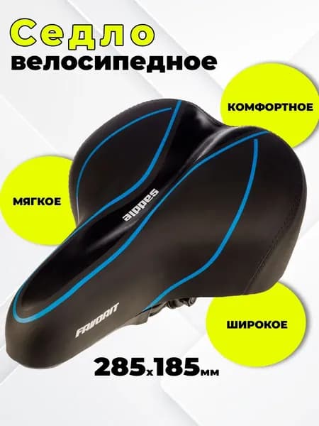 Седло для велосипеда широкое AZ-6041-01