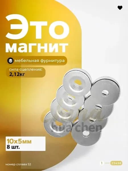 Магнит диск 10х5мм. с зенковкой 8 штук, мебельная фурнитура, магнитное крепление для сувенирной продукции, детских поделок, досок