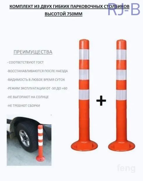 Столбики парковочные, 1 шт.