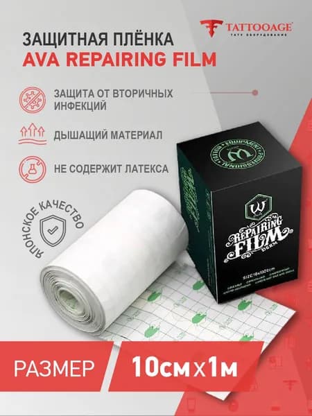 Плёнка для тату заживляющая AVA Repairing Film 10 см x1 м