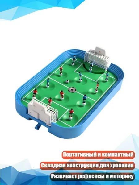 Настольный футбол для двух игроков, Синий