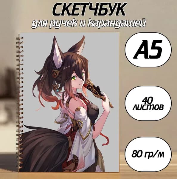 Скетчбук A5, листов: 40
