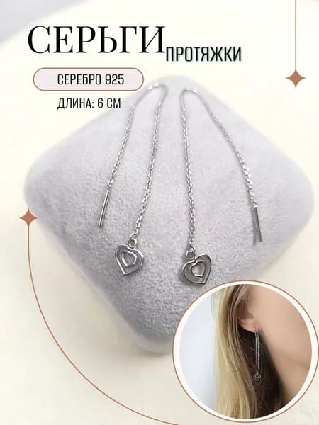 Серьги ZORKA ювелирные "протяжки" из серебра с элементами в форме сердцец