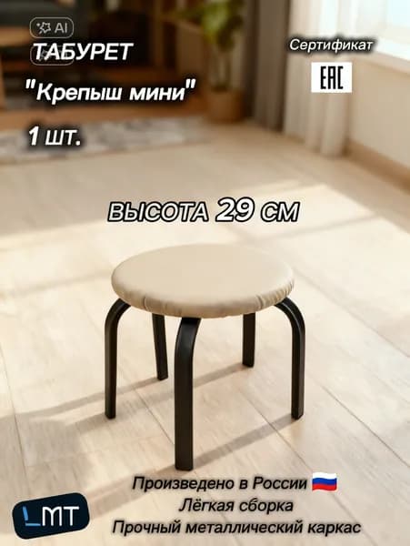 Табурет "Крепыш мини" 1 шт., цвет Бежевый