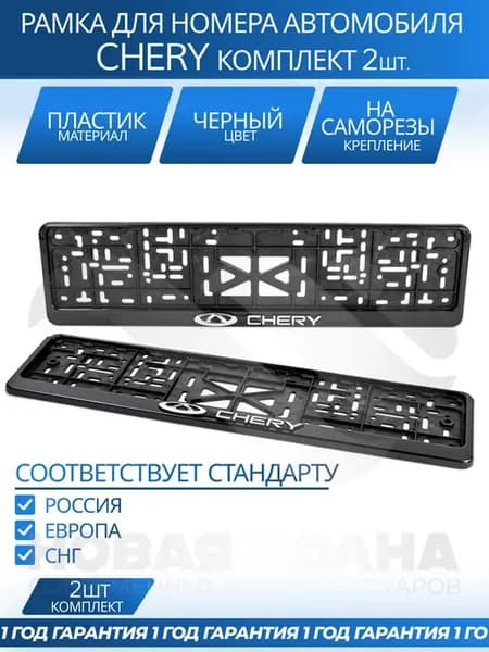 Универсальная рамка для номера с объёмной надписью