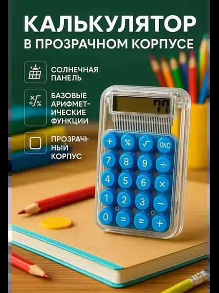Калькулятор мини карманный маленький, !