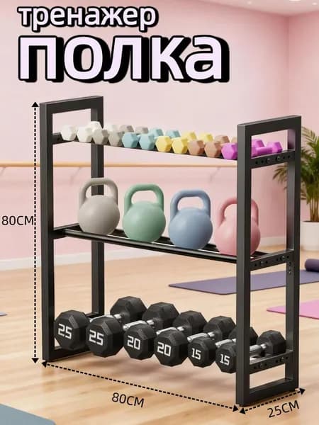 Стеллаж для спортивного инвентаря, длина: 80 см