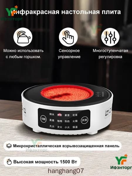 настольная плита Плита настольная стеклокерамическая инфракрасная,1500Вт 1 конфорка,Горячее молоко, чай,кофе,Сенсорное управление для выбора функции обогрева