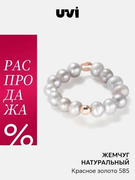 Кольцо женское из жемчуга, золото 585, UVI Jewellery