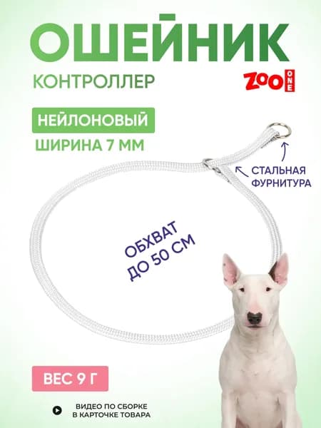 Ошейник для собак, удавка