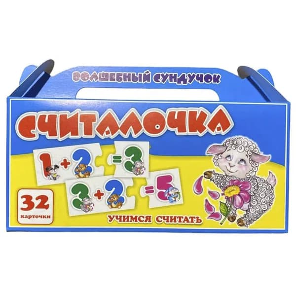 Волшебный сундучок Считалочка (парные картинки)