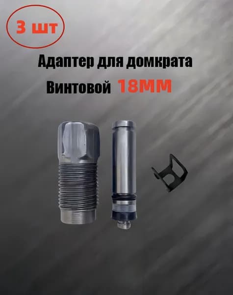 Аксессуары для домкрата - Адаптер, нагрузка до 2.01 т