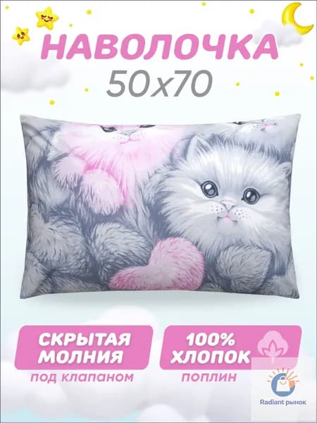 Наволочка 50x70 см 1 шт поплин, серый кот, котёнок