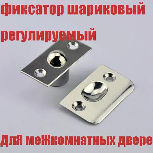 Защелка дверная
