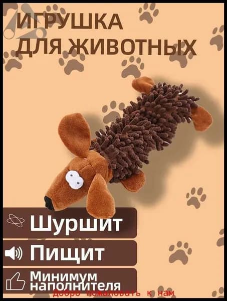 Игрушка для животных