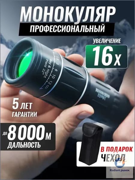 Монокуляр мощный профессиональный для отдыха, охоты и рыбалки