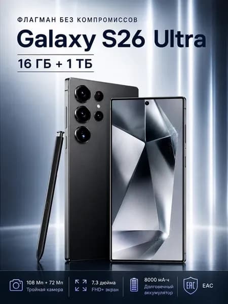 Смартфон sansung S26 Ultra, Global 16 1024 ГБ 8000 мАч