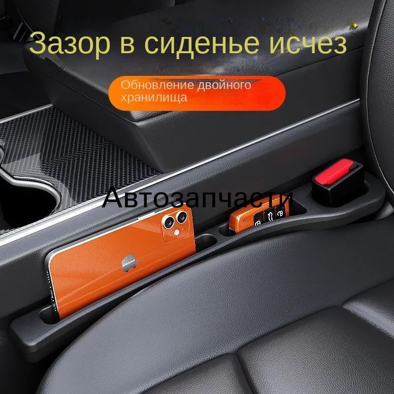 Заглушки между сиденьями, автомобильные 2 шт. / Автомобильный органайзер