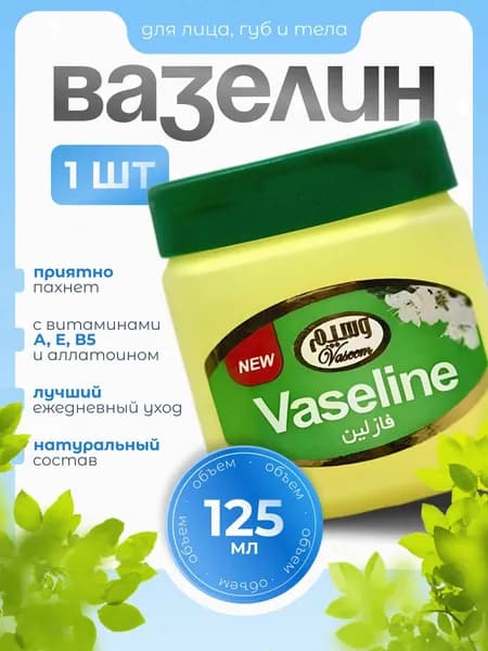 Вазелин косметический Vaseem, заживляющий уход для кожи и губ, от трещин, сухости и обветривания, защита и восстановление