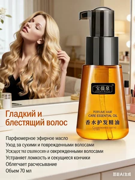 Масло для волос, 70 мл