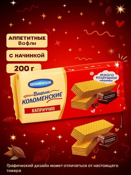 Вафли КОЛОМЕНСКОЕ Каприччио, 200г