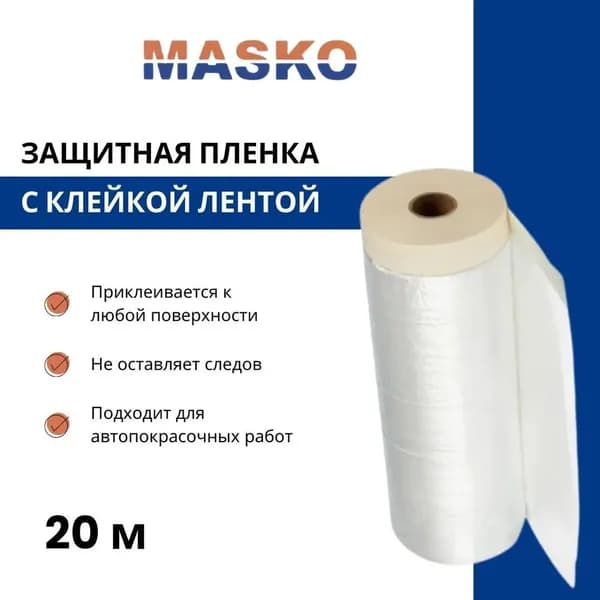 Защитная строительная пленка с самоклеющейся лентой, 2.7м 20м Укрывная пленка для ремонта от пыли, краски и грязи. Широкая, прочная, легко снимается, защищает полы, окна, мебель