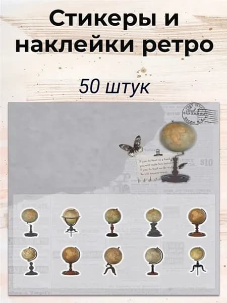 Декоративные наклейки для скрапбукинга
