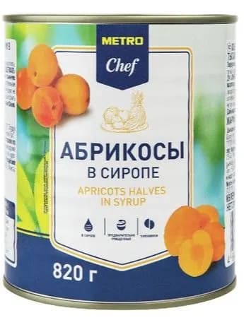 Metro Chef Абрикосы Очищенные Половинки В сиропе, 850мл