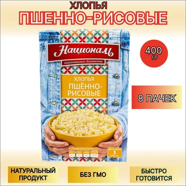 Хлопья Пшенно-Рисовые Националь 400 г, 8 шт.