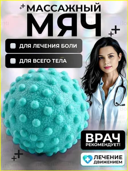 Спортивный массажный мяч