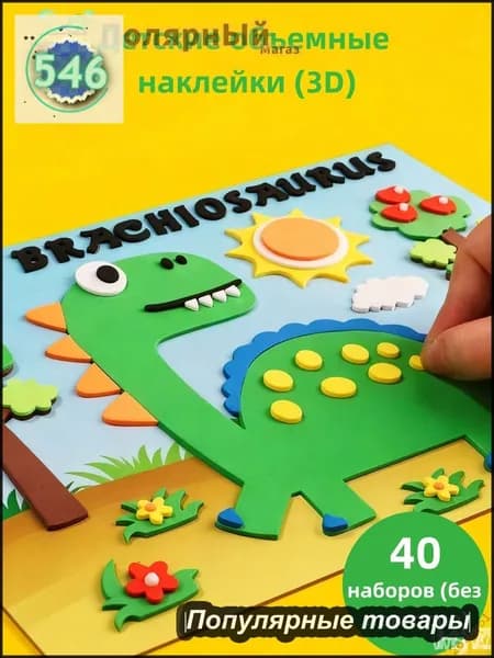Набор для скрапбукинга, аппликаций