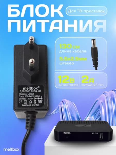 Блок питания 12V 2A для роутеров (модемов), регистраторов, тв-приставок (ресиверов) МТС, Триколор, Ростелеком, Wink Gpon GS (5.5x2.5)