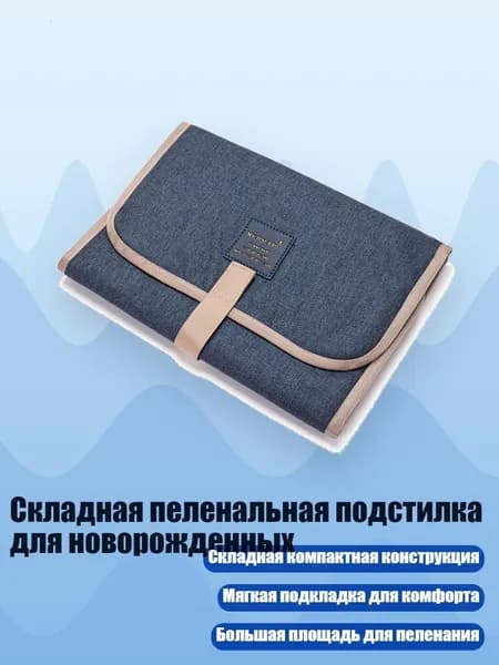 Складная пеленальная подстилка для новорожденных, темно-синий