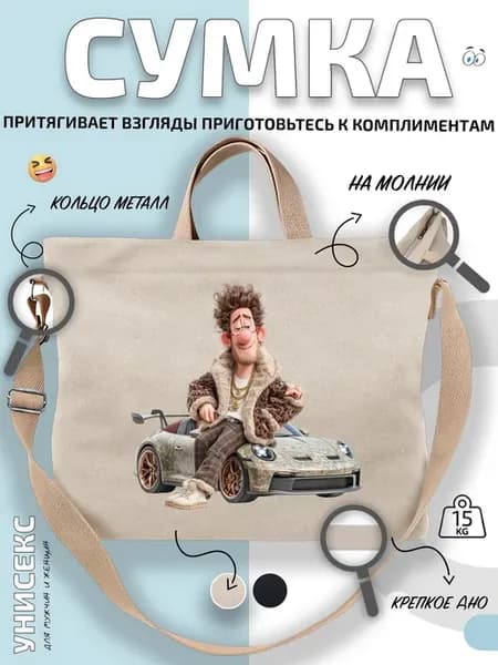 Сумка шоппер стильный парень на Porsche