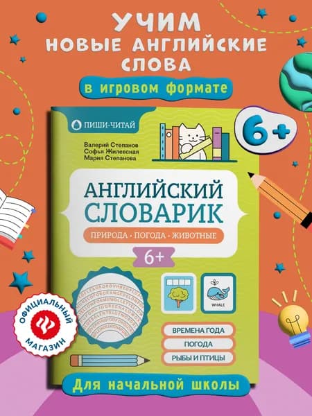 Английский словарик: Природа, погода, животные
