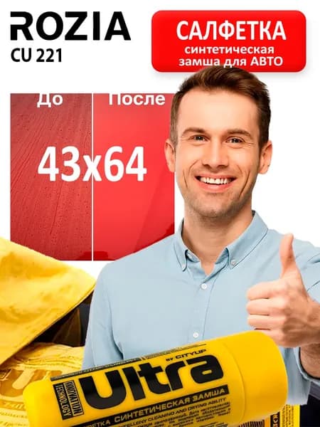 Салфетка автомобильная, 1 шт.