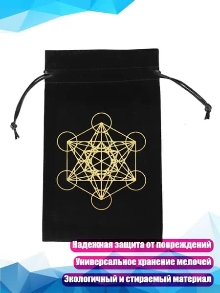Портативный бархатный мешок для карт Оракула Метатрона, Черный - Квадратный