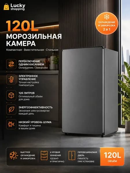 Вертикальный бытовой морозильник без инея с воздушным охлаждением класс энергопотребления А