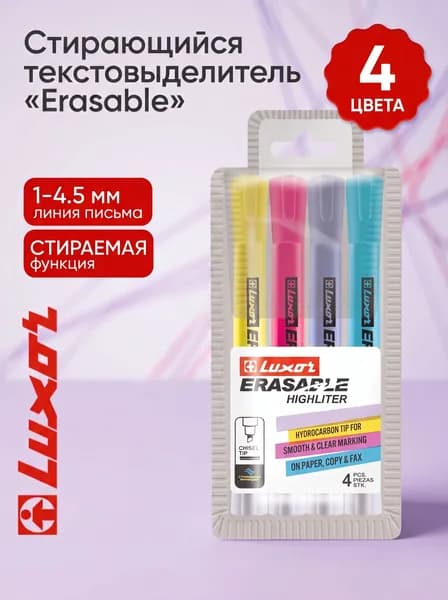 Стирающийся текстовыделитель "Erasable", набор их 4-х цветов Luxor