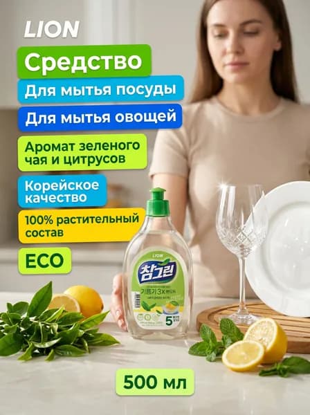 LION Chamgreen 500g Средство для мытья посуды с ароматом зеленого чая, концентрат