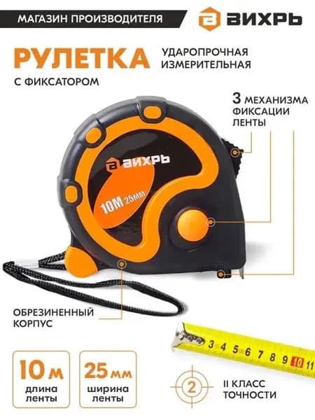 Рулетка строительная профессиональная 10 м х25 мм