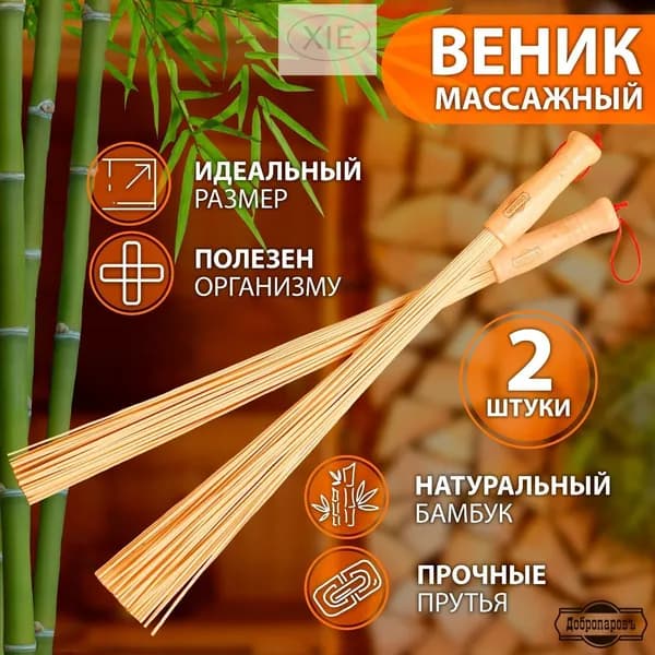 Веник для бани Березовый, 2 шт.