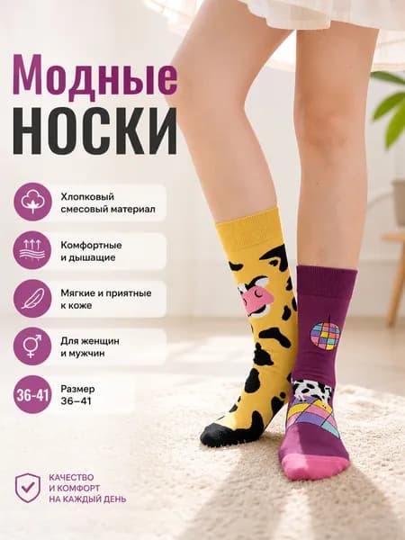 Носки StepNote мужские, женские Модные носки, 1 пара