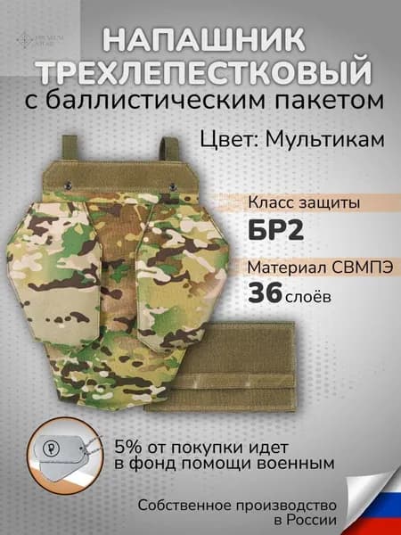 Защита пахатрехлепестковый бр2